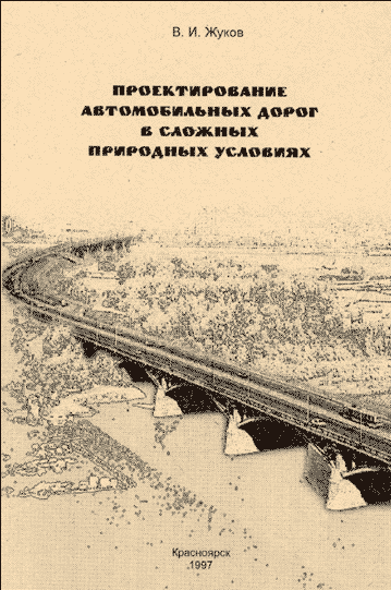 Обложка монографии В.И. Жукова