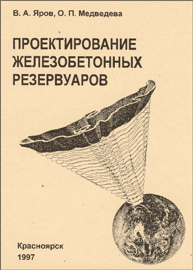 Обложка монографии В.А. Ярова и О.П. Медведевой